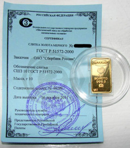 Сертификат и слиток золота